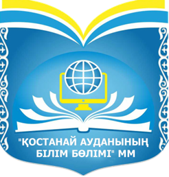 КГУ «Александровская  общеобразовательная школа отдела образования Костанайского района» 
